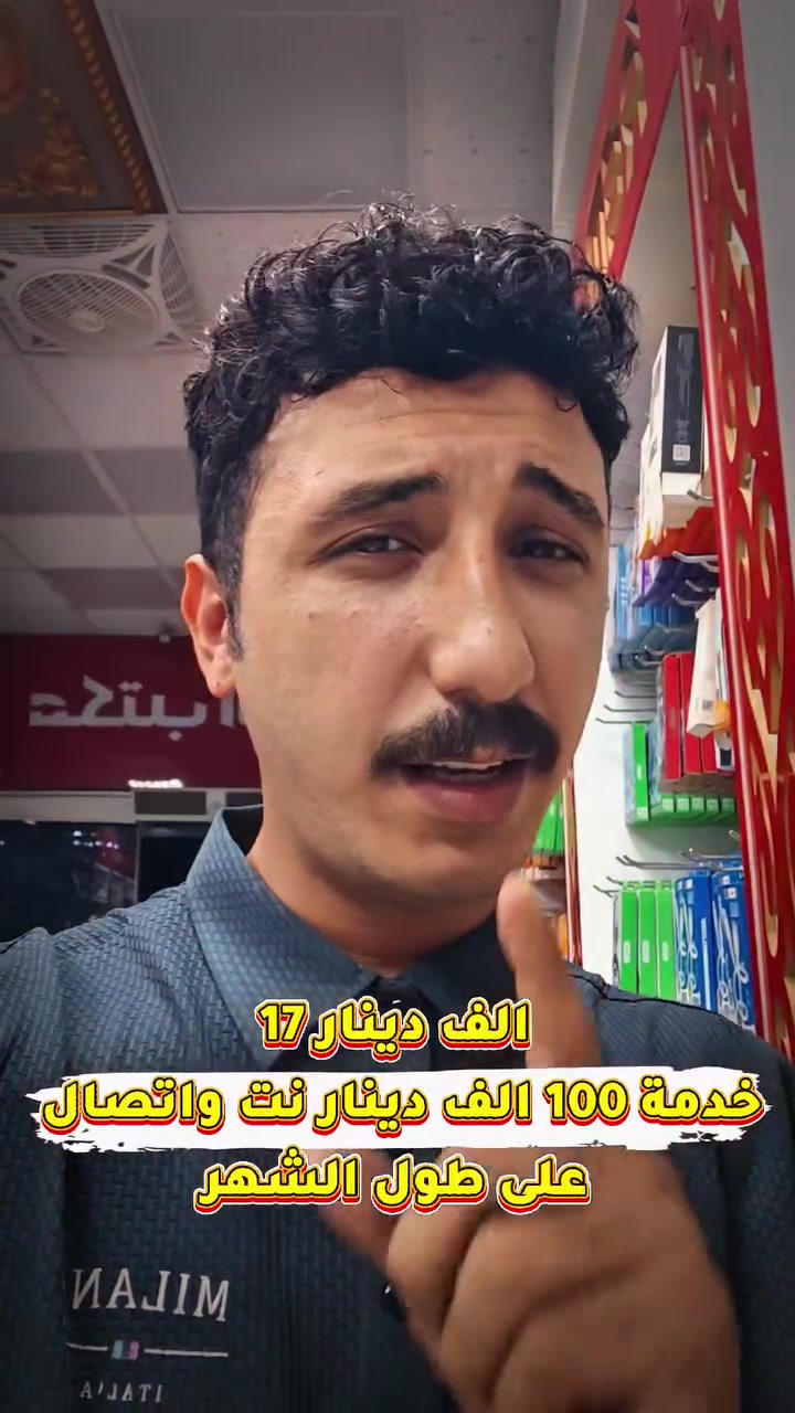 100,000 دينار مقابل 17,000 دينار.  
العرض متاح داخل صالة المبيعات.  
العنوان: كوت داموك، مقابل صيدلية حسني الخفاجي.  
للتواصل: ***********.
