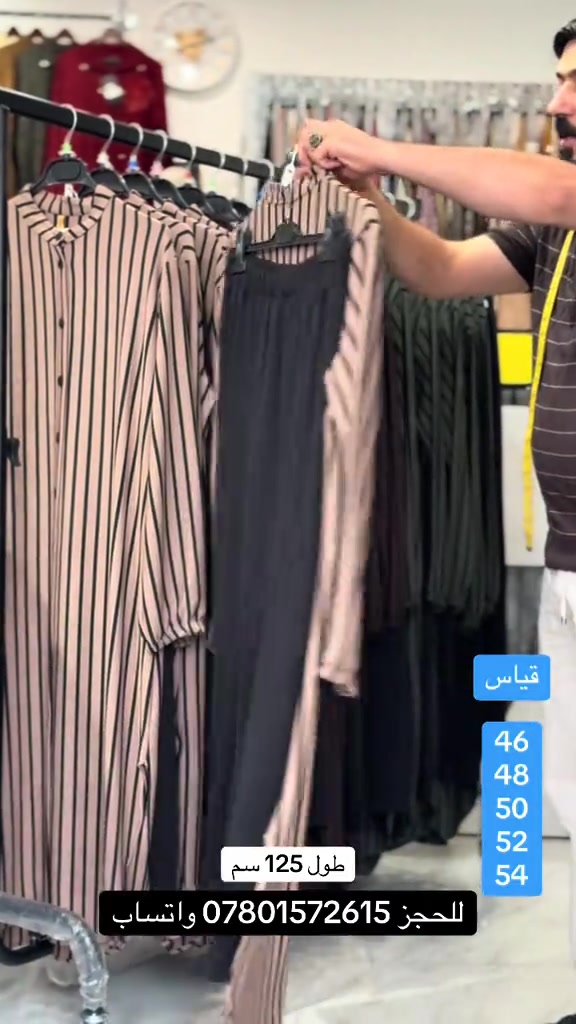 ازياء ست البنات • النجف الأشرف • مقاسات ٤٦-٥٤