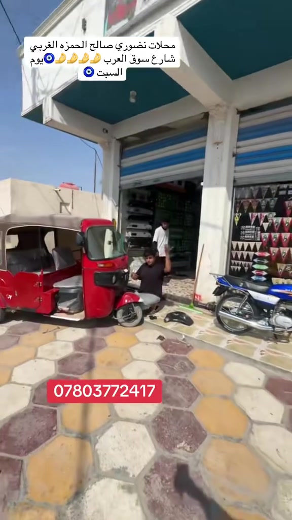 محلات • نضوري صالح • الحمزه الغربي