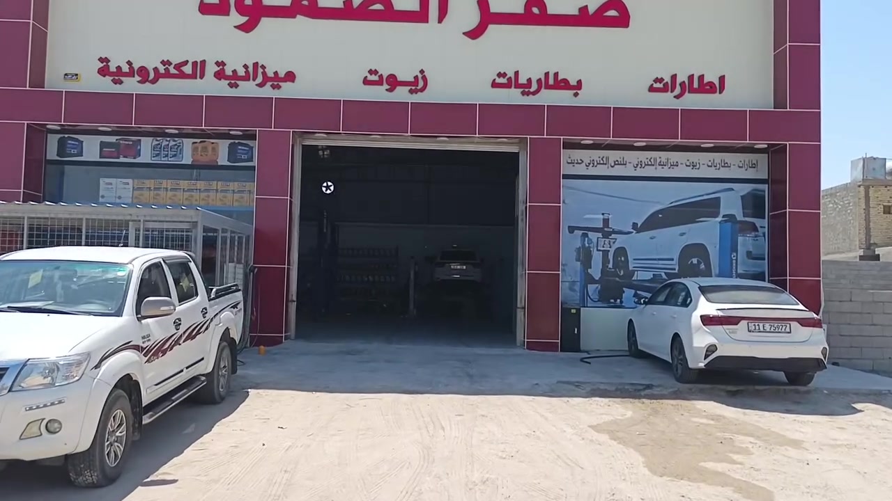 تم بعون الله افتتاح كراج صقر الصمود
كافت الخدمات، تبديل زيوت، إطارات، بطاريات، ميزانيه إلكترونية، بلنص اكتروني، فلاتر، 
العنوان عامرية الفلوجه شارع الطوك
بادارة محمد الخزرجي (‏‪***********‬‏)
