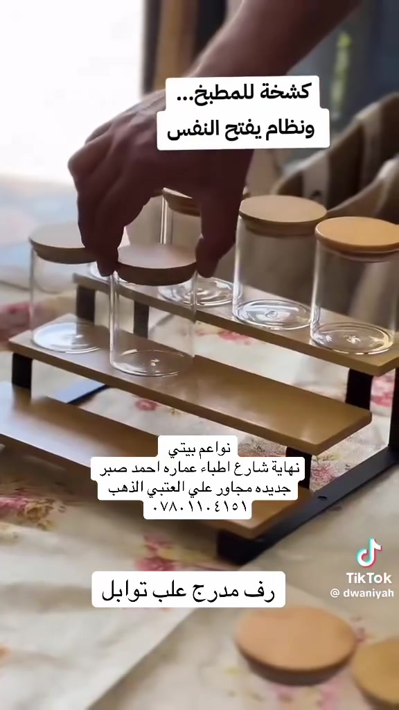 رف توابل • خشب • العزيزية