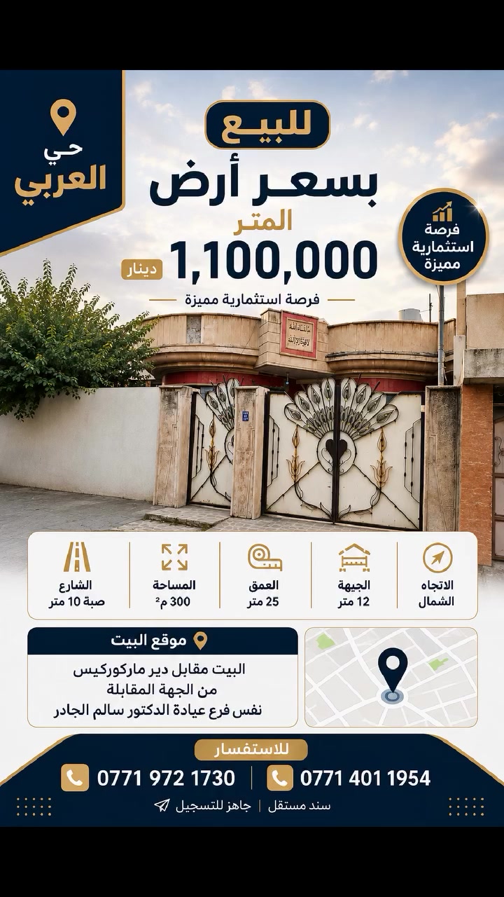 🏠 هل تبحث عن دار أو أرض في الموصل؟

لدينا أحدث العروض العقارية السكنية والتجارية في مختلف مناطق الموصل، مع خيارات تناسب جميع الميزانيات.

✅ دور للبيع
✅ أراضٍ سكنية وتجارية
✅ مواقع مميزة
✅ أسعار منافسة وفرص استثمارية

📍 الموصل – نينوى

📞 للاستفسار:
***********
***********

📲 لمزيد من العروض والأسعار يرجى زيارة قناة التلكرام:
https://t.me/Mosul_Realestate

💬 واتساب:
https://wa.me/9647719721730
