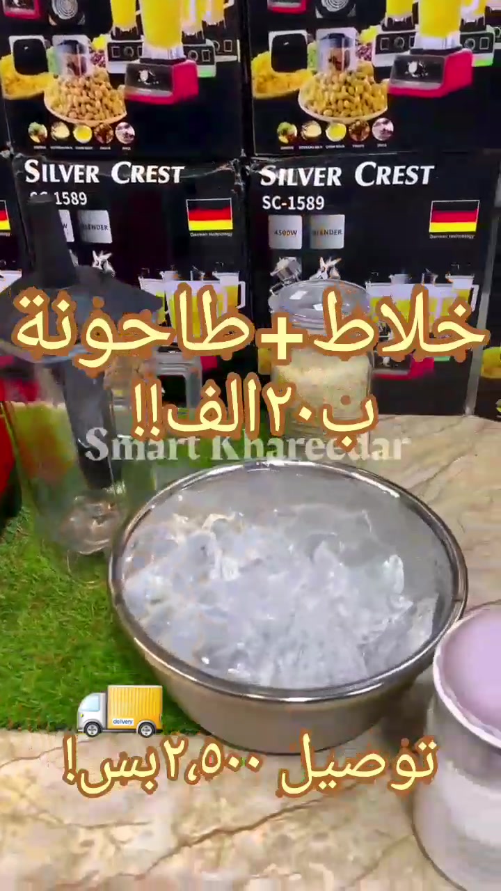 خلاط سلفر كرست +طاحونة جديد
