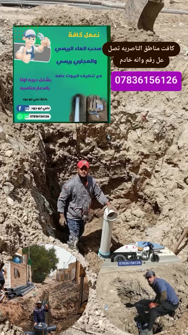 الناصريه • سحب ماء • انسداد مجاري