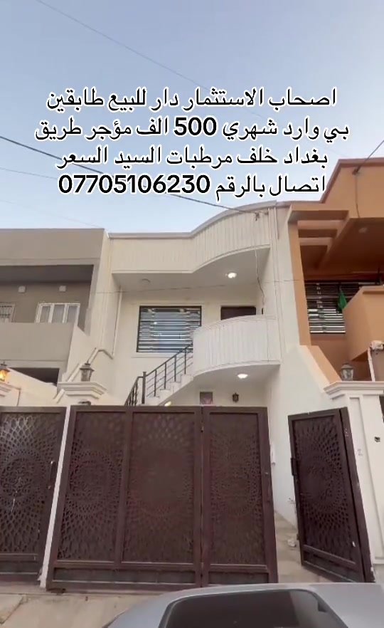 فرصة استثمارية • طابقين • خلف مرطبات السيد