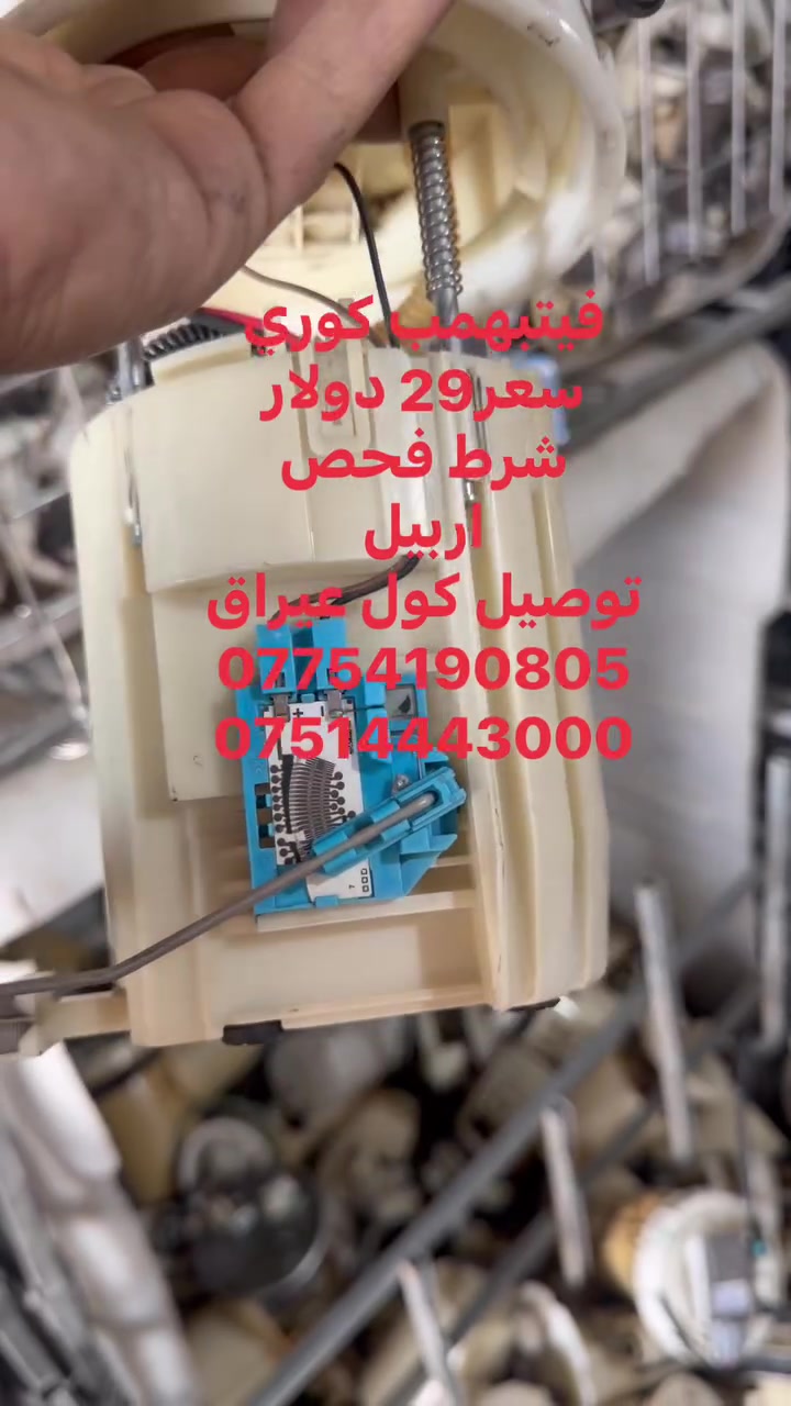 فقط جوملة.
فيتبهمب كوري
سعر29 دولار
شرط فحص
اربيل
توصيل كول عيراق
***********
***********

