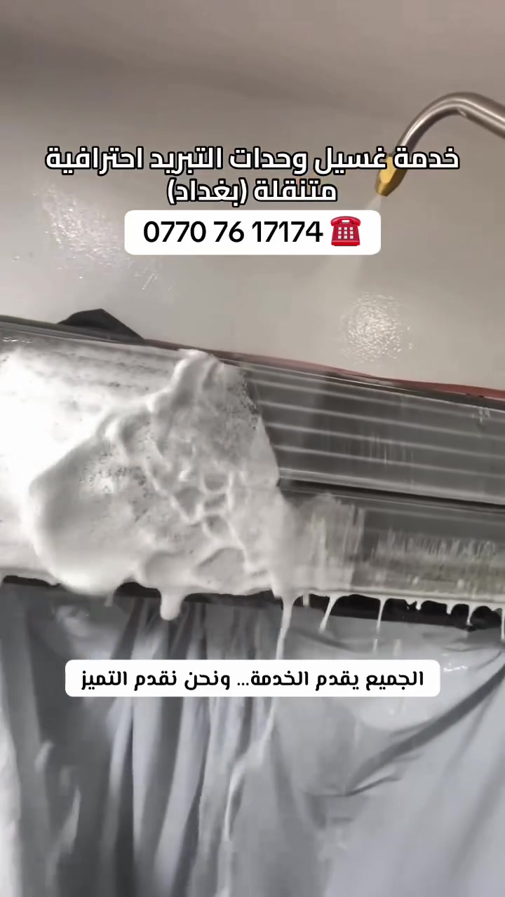 غسل سبلت • بدون فتح غاز • بغداد