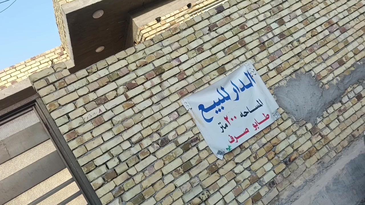 ياالله
سلام عليكم
البيت البيع طابو صرف 
مساحه ((200)) متر 
بناء حديث موضح بل تصوير
حي دجله ثاني فرع عن شارع ٢٠
فرع مقابيل مدرسة مربد
استفسار اتصل صاحب البيت 
((***********))
