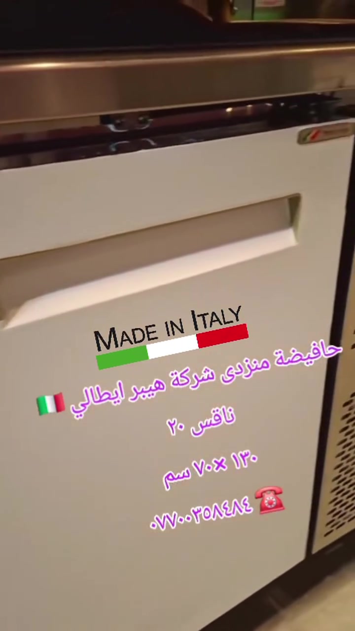 اكتشف كل موديلات حافضة ايطالية درجة أولى 🇮🇹💯 استراد خاص من ايطالية 🇮🇹📦 نرحب بكم بمدينة السليمانية
التفاصيل
*********** 
WhatsApp: 00393899265052 @highlight
#سليماني #بصرة #بغداد #بغدادالعراق #نجف #كربلاء #اربيل #ايسكريم #كيك #ايطالي #ديالى #دهوك #العراق #موصل #رضافة #كربلاء #كركوك #دهوك #ايسكريم #معجنات #بعقوبة #جيلاتو #ناصرية #تكريت #بغدادالبياع #معرض #الايطالي
