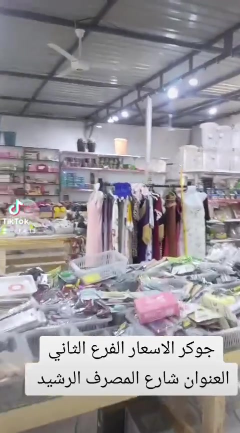 شارع المصرف الرشيد بدايه سوك الباله مقابيل أهل العرباين يبيعون ملابس اطفال بضهر المدرسه الابتدائيه تنورنا😘😘

