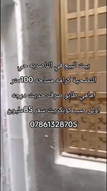 الناصرية • ١٠٠م • طابو