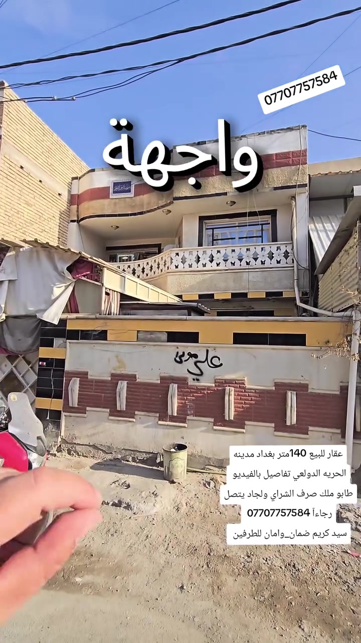 الحرية الدولعي • ١٤٠م • طابو صرف
