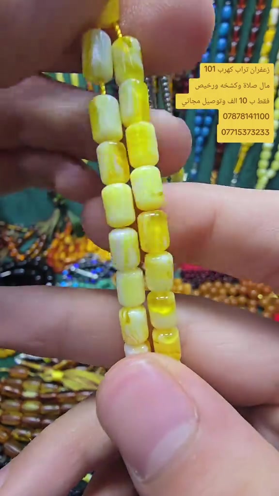 سبحه رجاليه • زعفران تراب كهرب • جملة ومفرد