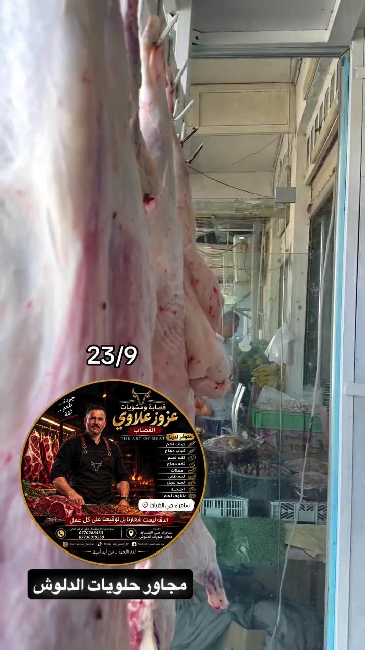 لحم عراقي خالص 
ذبح يوم بيومه 

#متوفر_جميع_المشاوي
