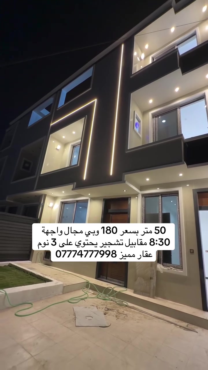 مشتمل للبيع 🏠 المساحة 50 متر، الواجهة 8:30. مقابيل تشجير 🌳 رصيف 5 متر. بيت كلش حلو وشغل درجة أولى ✨ حي الجهاد، الديوان. المخابرات: *********** 📞
