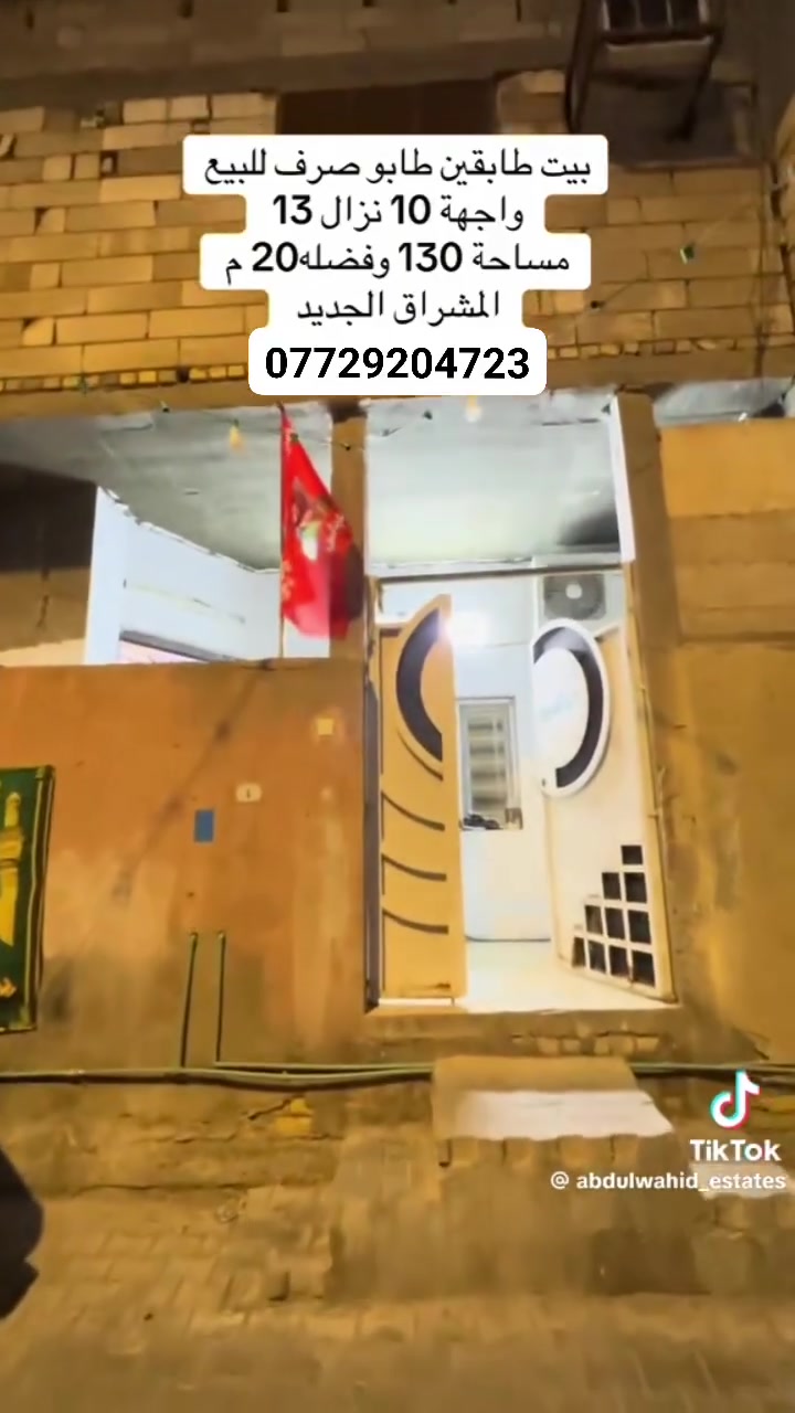 السلام عليكم دارللبيع في منطقة المشراق مقابل المستشفى. الجمهوري السعر 350مليون وبي مجال للاستفسار الاتصال على الرقم الموجود *********** وباقي التفاصيل موجوده في الفيديو طابو صرف بأسمي تحويل مباشر

