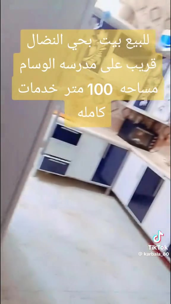 بيت ١٠٠ متر خدمات كامله 5×20 بناء طابوق رباط سقف صب مع نزل يتكون من غرفتين وصاله واستقبال مطبخ صحيات جدران سيراميك هندي ارضيه بورسلين شبابيك ببسي سطح كامل بيت متعوب عليه كامل من كلشي اتصال على رقم ***********
