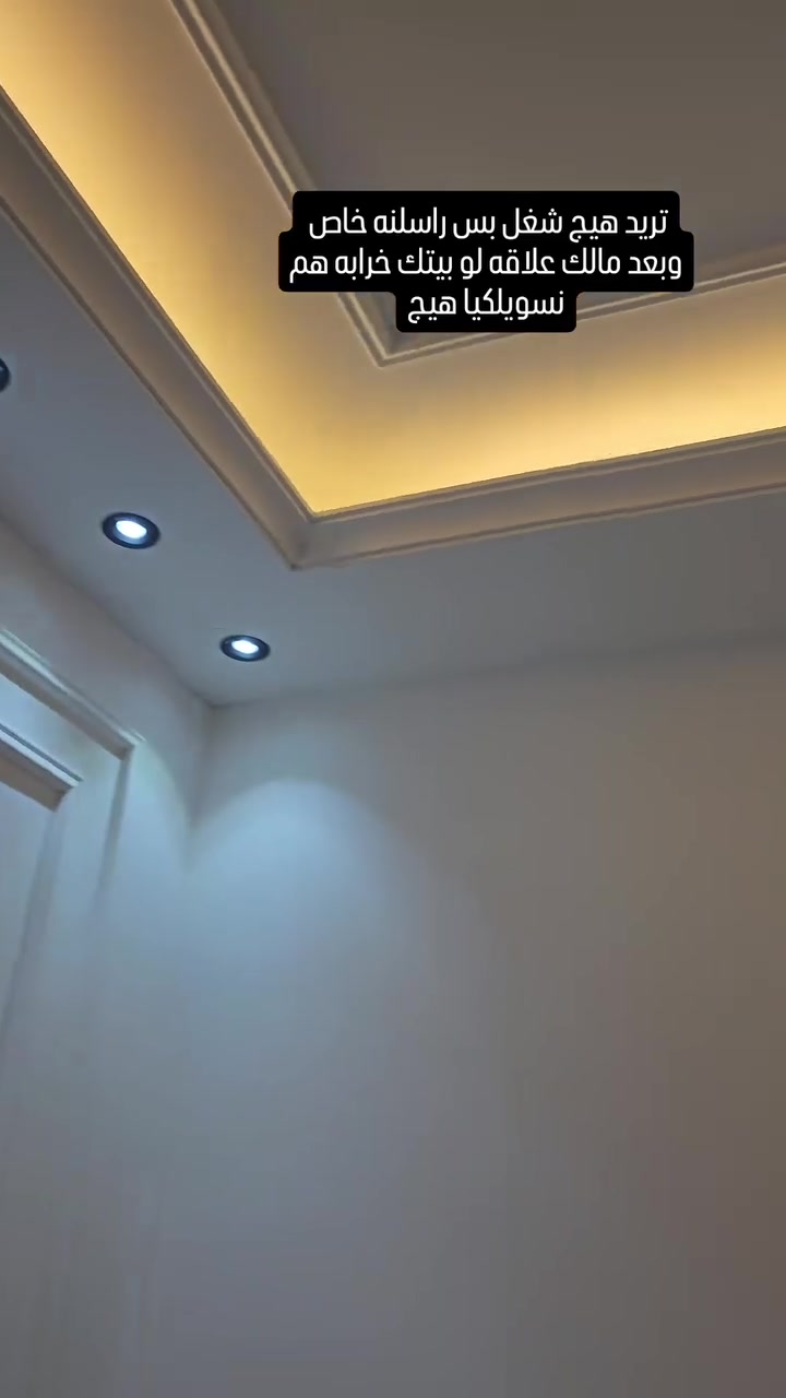 السلام عليكم جزء بسيط من اعمالنا
في منزل  ابو قاسن

للتواصل مراسلة الصفحه 
او الأتصال 📱 على ⬅️***********
                 او             *********** 
واتساب  ⬆️،،،،،،،،،،،،،⬆️

لرئية المزيد من عملي زورو قنات 
التليكرام 
https://t.me/englisgfgbf

K2nyd
تيكتوك https://www.tiktok.com/@z1_z2_z3_z4?_t=8qpYPmnWmjB&_r=1
انستكرام https://www.instagram.com/12mbk/profilecard/?igsh=OWNtdm9mYnNpOXoz

عملنا يكون داخل محافظة الديوانيه فقط
