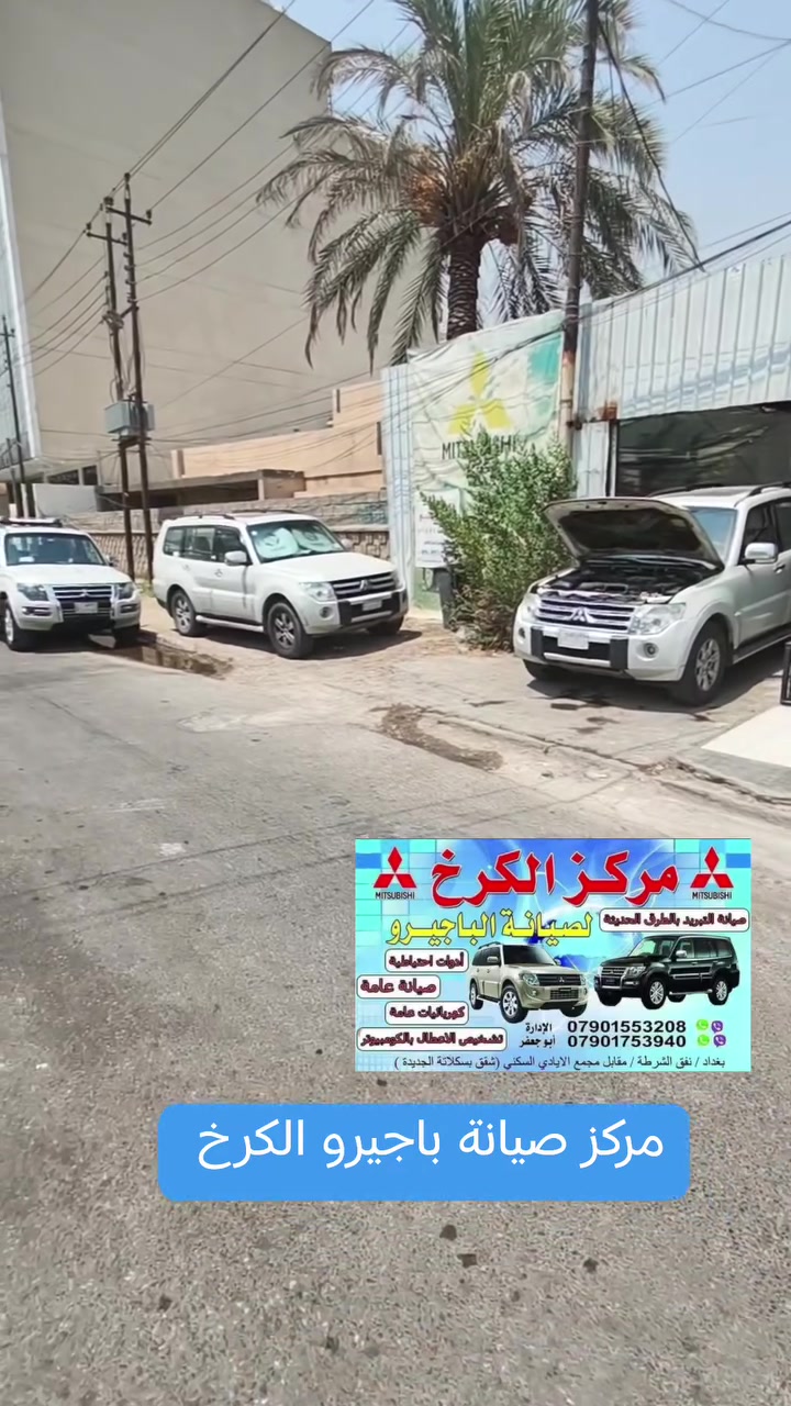 (بسم الله الرحمن الرحيم) 

للأستفسار الاتصال على الارقام 

   ***********   ابو جعفر

  *********** الادره 
 
العنوان :-حي الجامعه مقابل معمل بسكلاته   

اوقات العمل كل ايام الاسبوع 
من 9 صباحآ الى 6 مساءآ
