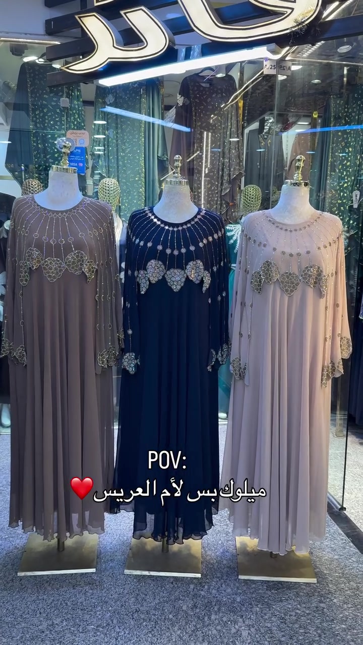 مول بغداد الجديدة • عبايات • بشتات خليجية