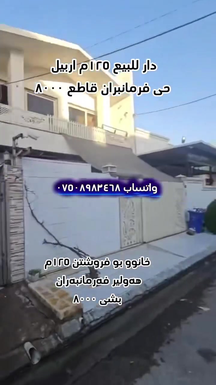 دار • حي فرمان بران • ١٢٥م