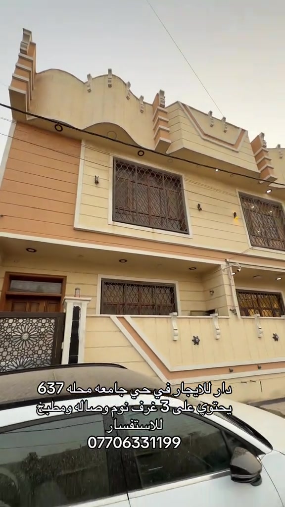 حي جامعه ٦٣٧ • دار • ٣ غرف