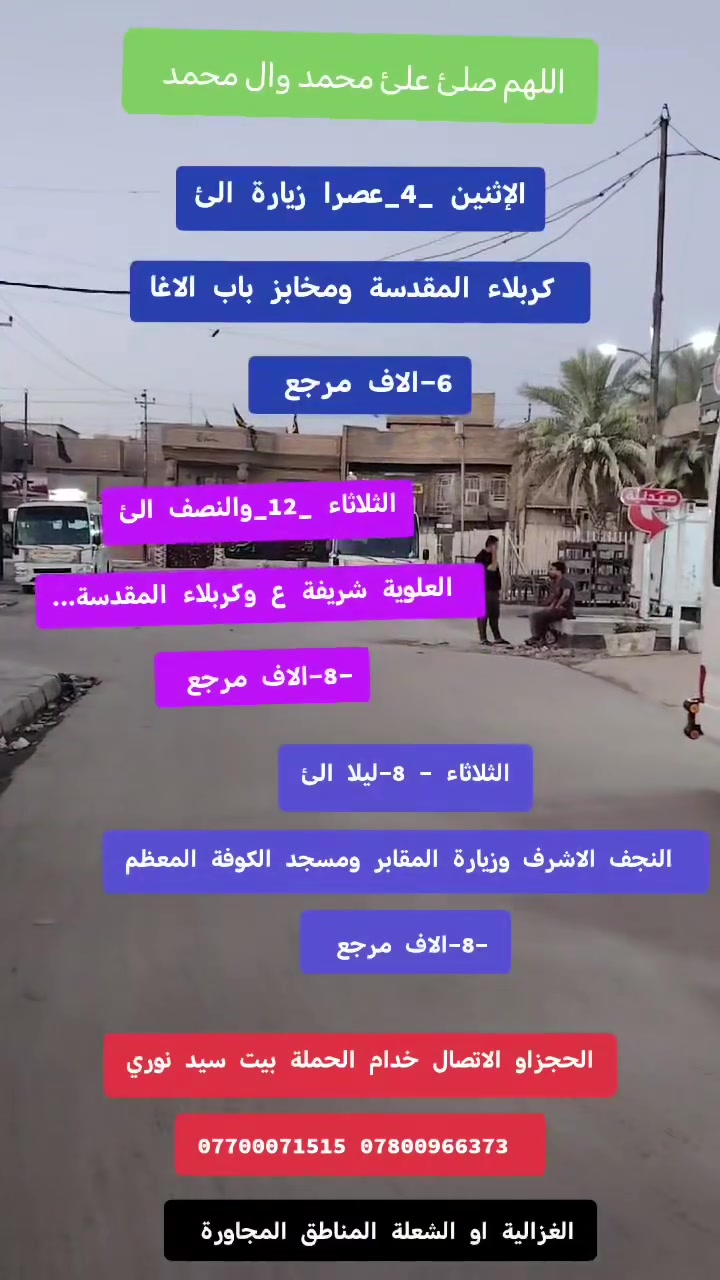 خدمات سفر • الغزالية • الشعلة