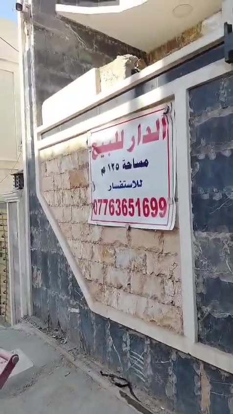 السلام عليكم بيت مساحه 125 متر بيت بنائه فول موقعه  شهداء السيديه 1000 الامفروز بيت طابقين ***********0 رقم صاحب الدار
