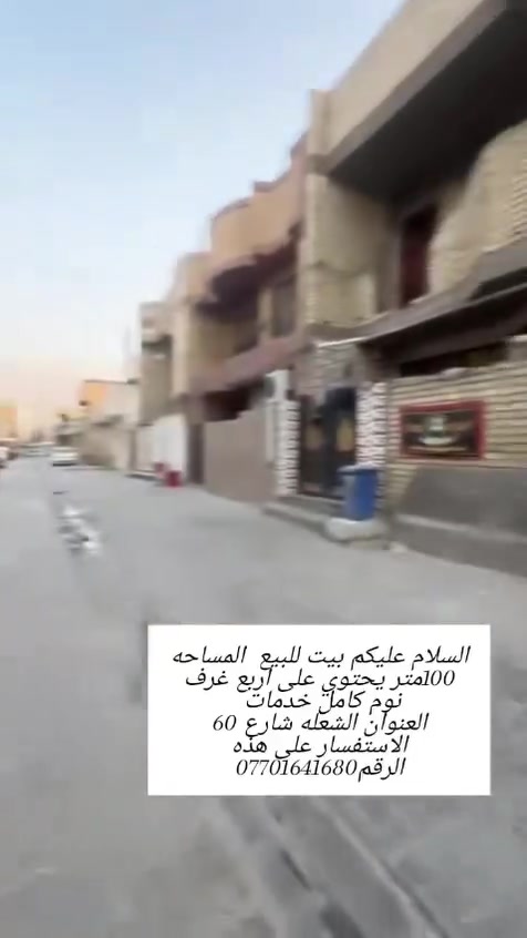 الشعلة شارع 60 • ١٠٠م • ٤ غرف