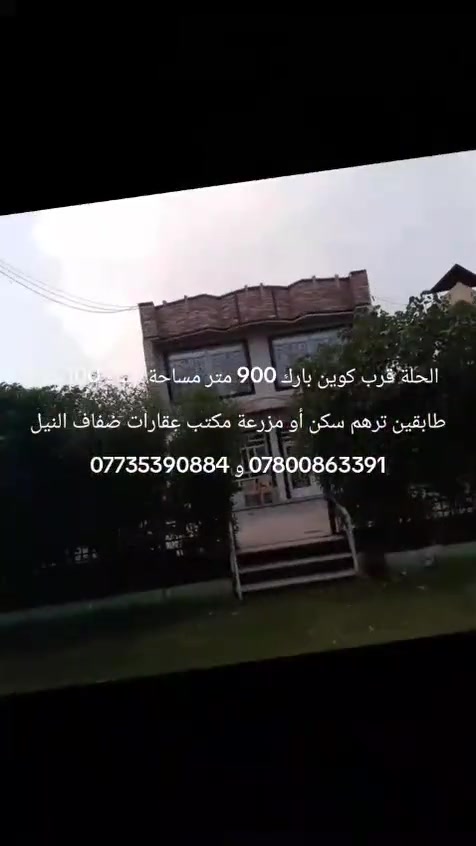 الحلة • كوين بارك • ٩٠٠م