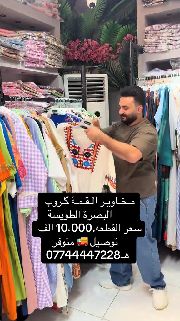مخاوير القمة • البصرة الطويسة • توصيل متوفر