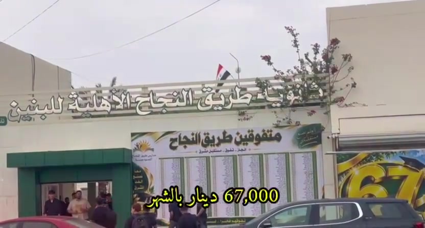 مدارس طريق النجاح • خصم ٢٥٪ • قسط شهري