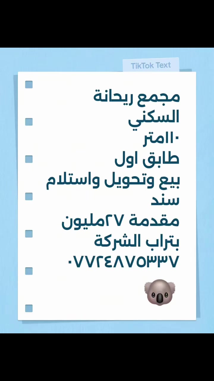 مجمع ريحانة • ١١٠م • للبيع