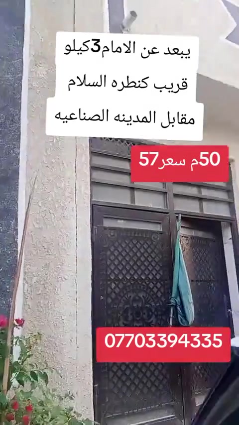 السلام عليكم
يتوفر بيت٥٠ م نظام بيت وشقه 

صار سعر٥٠قفل
***********
