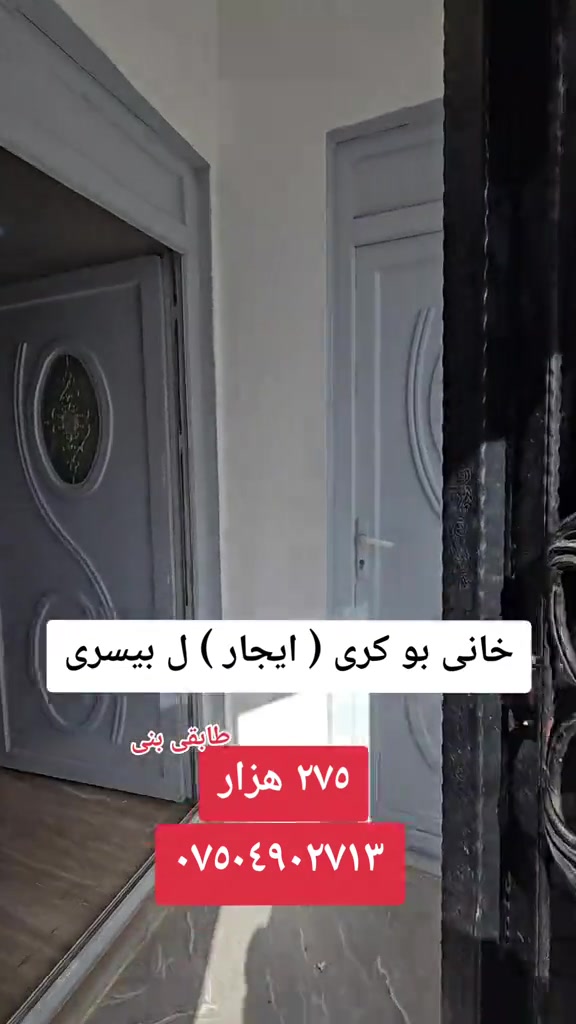 ايجار • بيت طابقی • بيسري