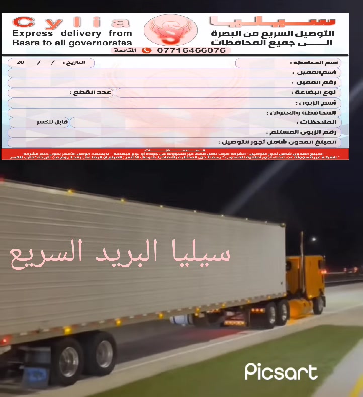 هاذ الاعلان من سنه ٢٠٢١ يبين لكم اعلاننا اقدم من ...

الدفع كاش سرعه التوصيل 20ساعه لكل العراق 

سعر توصيل 5  الاف دينار لكل العراق دفع مقدما 

سيليا التوصيل السريع العشار عبد الله ابن علي قرب كنيسه 

لسنا لحاجه للمندوبين الرجاء عدم الدخول المندوبين 

هاتف ***********
هاتف ***********

الطلب مابي تبليغ يعتبر واصل بعد 24ساعه 

جرب وشوف

صاحب البيج الذكي يلعبها صح
