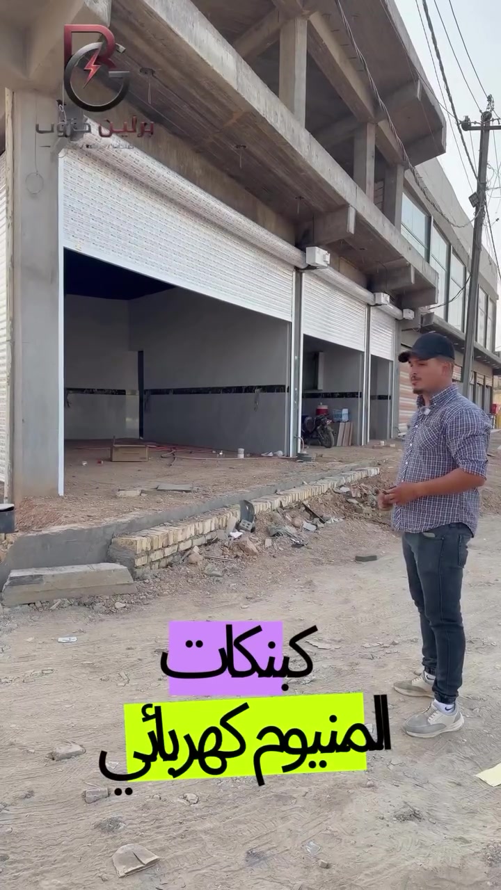 كبنكات الالمنيوم • كبنكات كهربائية • شغل درجة أولى