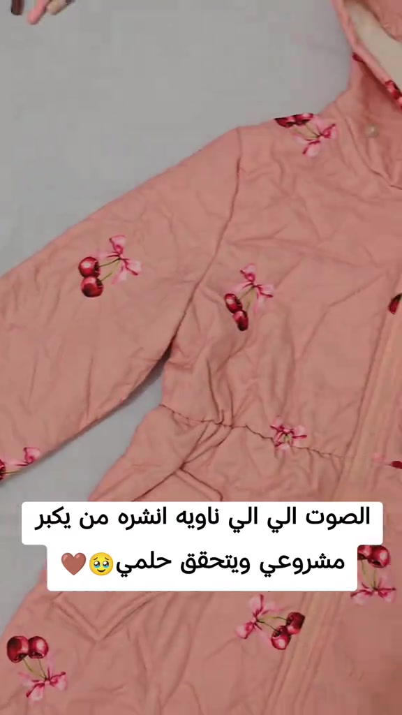 بث كل يوم الساعه9مسائاً#شي_ان_ميسان #ملابس_اطفال_شائي #بث #بات_بات #ملابس_اطفال_شائي 

نص مكتوب في الصور:
- الصوت الي الي ناویه انشره من يكبر مشروعي ويتحقق حلمي🥹🤎