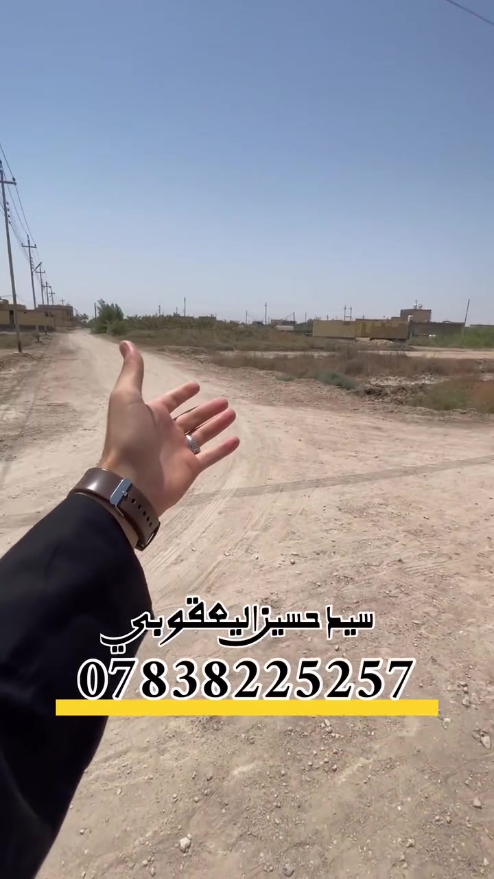 #اعلان..
قطع أراضي زراعي للبيع 

الموقع - قرب جسر ابوحديبة 
               
-المساحة ٢٠٠ متر
- كهرباء ، ماء ، اناره ليلية
-عرض الشارع ١٠ متر (شارع سبيس)

#الاسعار ..من ١٨ مليون تبدي  

البيع حصراً عن طريق #مكتبنا✨

للاستفسار اكثر اتصال - مراسلة واتساب 
سيد حسين اليعقوبي *********** 

نستقبل گافة العروض✨
#مكتب_السيد_للعقار
📍سوق الشيوخ-شارع السعادة(مجاور مطعم المدينة)
