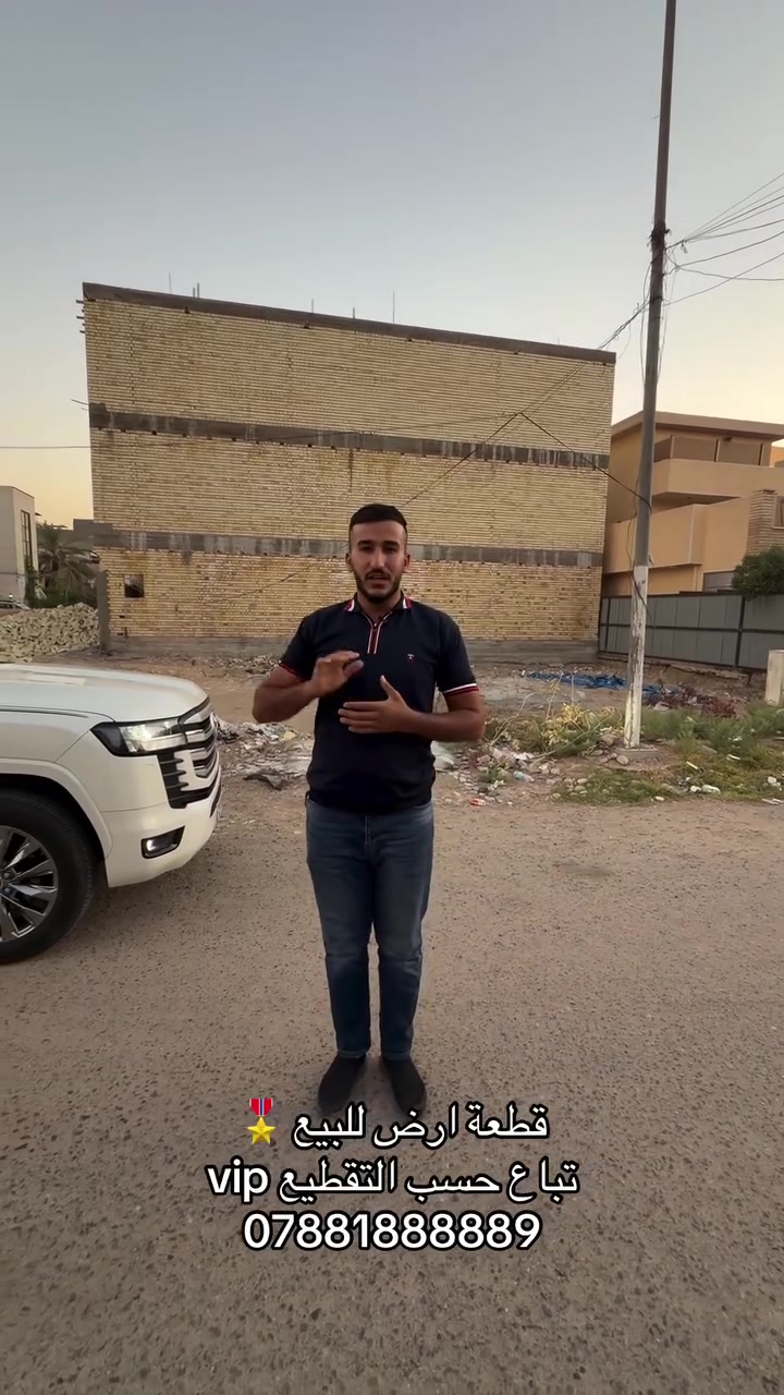 قطعة ارض للبيع 🏛️
📏المساحة الكلية 215 متر 
✏️الواجهة 16,80
✏️والنزال 12,80
🌇الموقع شارع فلسطين محلة 504
~~~~~~~~~~~~~~~~~~~~~~~~~~~
📍عنوان مكتب اللؤلؤة للعقار 
شارع فلسطين شارع قدوري مقابيل كصنا البغدادي 
***********📲
***********
