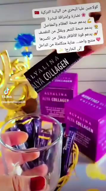 كولاجين بحري • اليالينا • بشرة وشعر