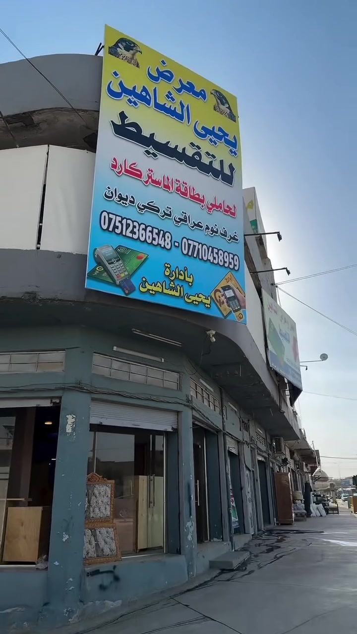 📢 إعلان مهم

🪵 معرض يحيى الشاهين للنجارة 🪵

✨ نوفر لكم أجمل وأرقى الأعمال الخشبية
✨ جودة عالية وأسعار مناسبة
✨ تنفيذ حسب الطلب وبأجمل التصاميم

📞 للحجز والاستفسار:
***********

🌟 معرض يحيى الشاهين — الجودة عنواننا والتميز شغلنا 🌟
