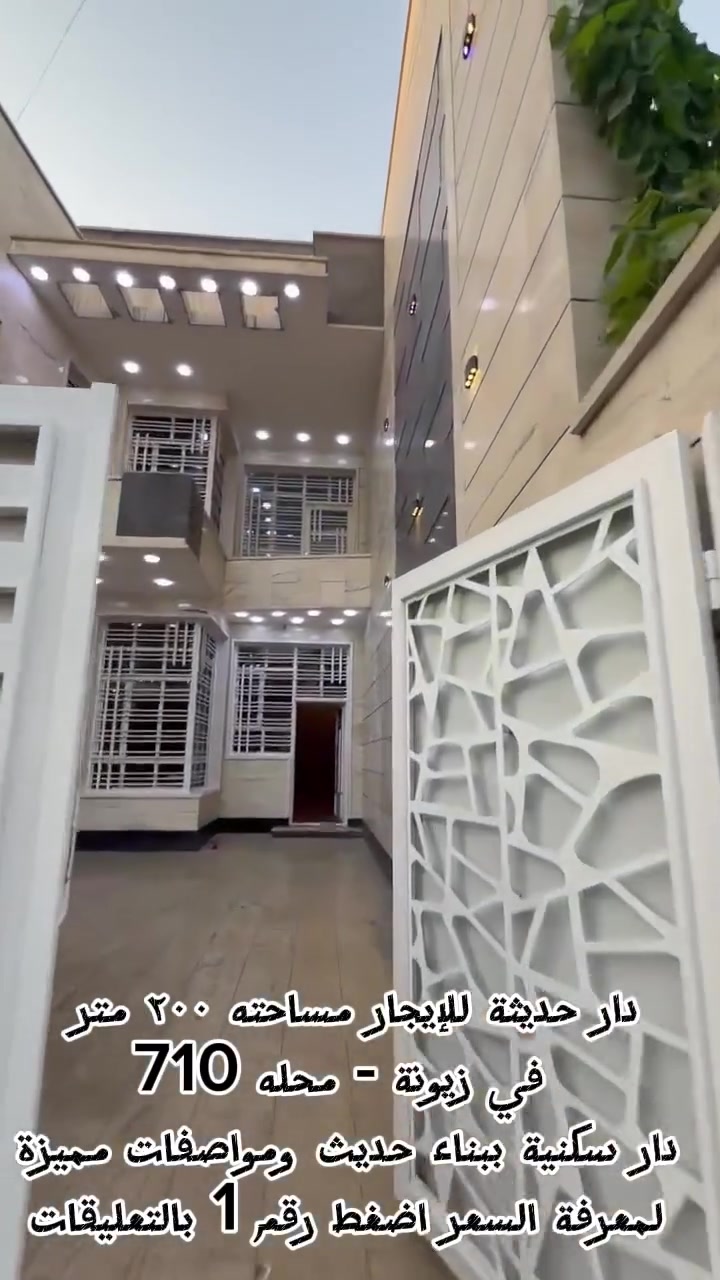 زيونة محلة ٧١٠ • دار حديثة • ٢٠٠م