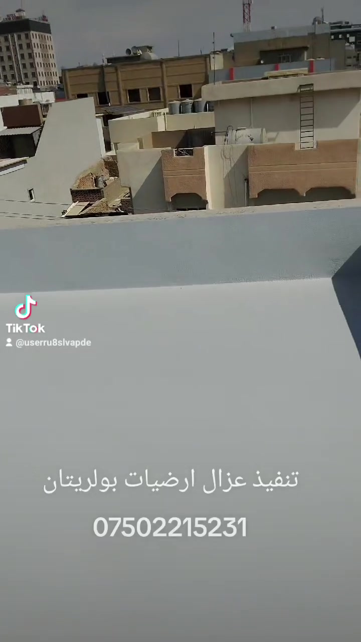 عزال بولريتان • ضمان ١٠ سنوات • أربيل
