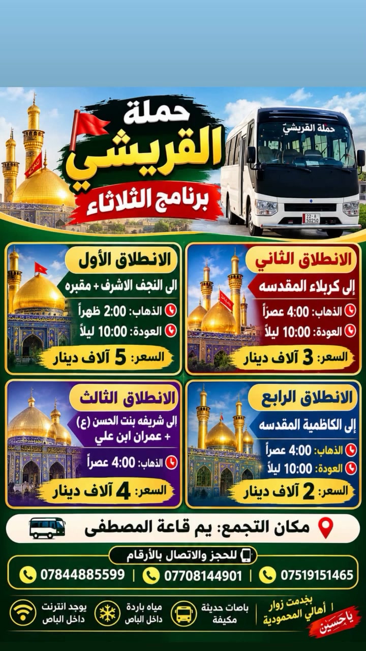 قاعة المصطفى • سياحة وسفر • ماكو تفاصيل