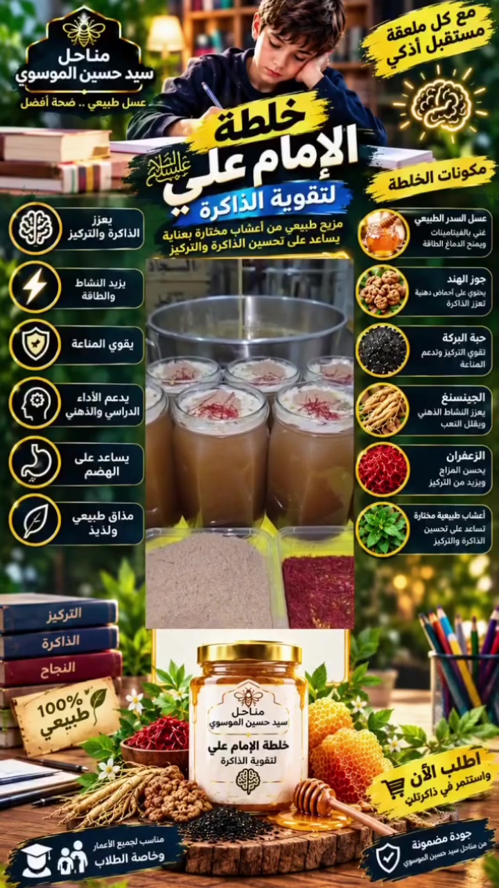 عسل مقوي • يقوي التركيز • طبيعي ١٠٠٪