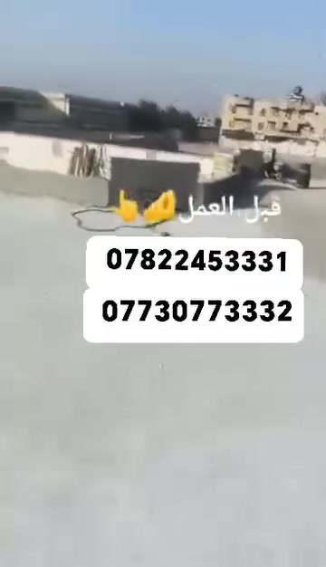 *********** // ***********
🔥 عندك مشكلة حرارة بالصيف أو برد بالشتاء؟
الحل مع الأيزوكام ✅
عزل حراري وصوتي بجودة عالية، يقلل استهلاك الكهرباء ويحافظ على برودة المكان. مناسب للمنازل، المخازن، المعامل، والكرفانات.
💯 شغل مضمون وأسعار منافسة.
للاستفسار والمعلومات راسلنا خاص أو اتصل بنا.
*********** //***********
