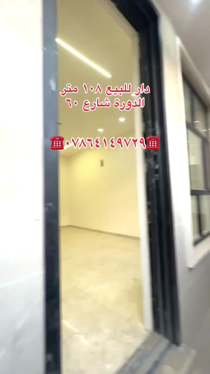 الدورة شارع ٦٠ • ١٠٨م • ٤ غرف