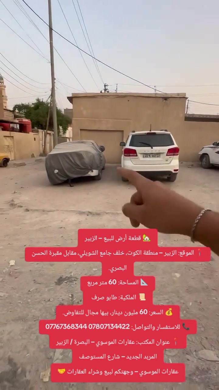 الزبير • منطقة الكوت • ٦٠م