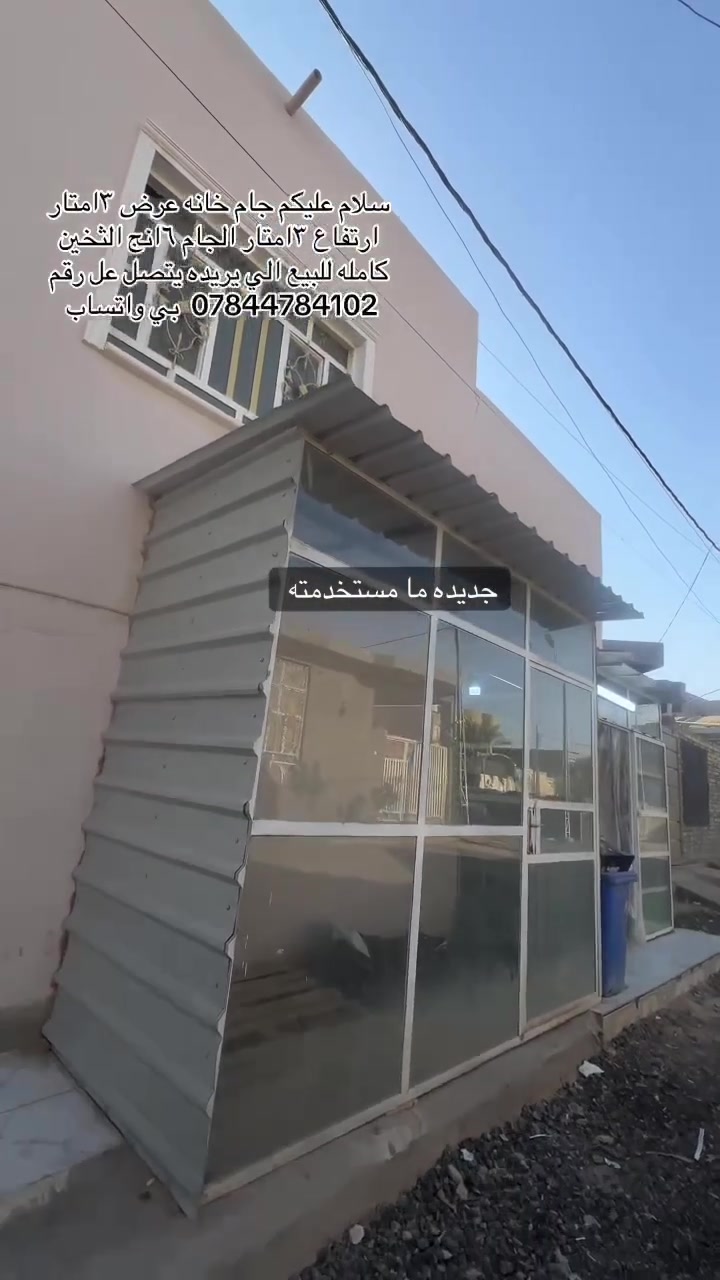 ٣م×٣م×٣م • سُمك ٦ملم • ديوانيه المهناويه